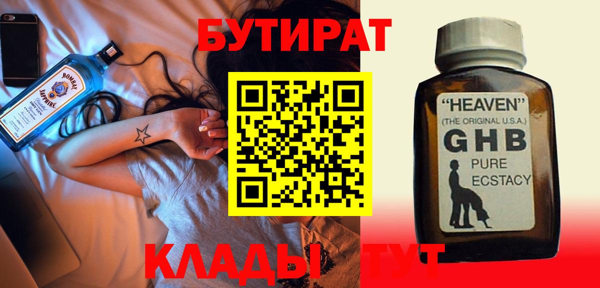 Бутират бутандиол  Бутират  Соликамск  Вход с VPN 