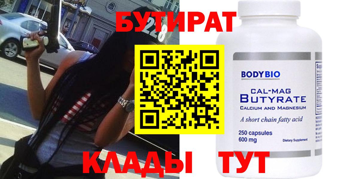 Бутират вода Соликамск
