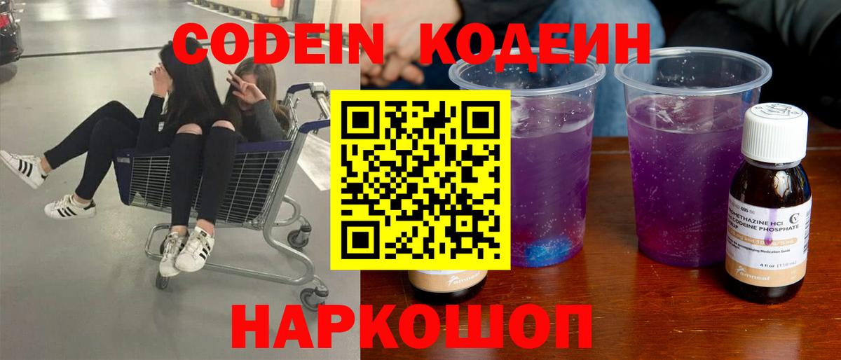 Кодеин напиток Lean (лин) Соликамск
